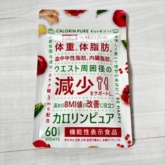 カロリンピュア 30日分 中性脂肪 内臓脂肪 ウエスト周囲径 BMI値 の改善に役立つ 機能性表示食品 コエンザイムQ10の画像
