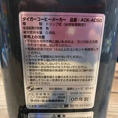 TIGER タイガー ドリップ式コーヒーメーカー ACK-A050 05年製の画像