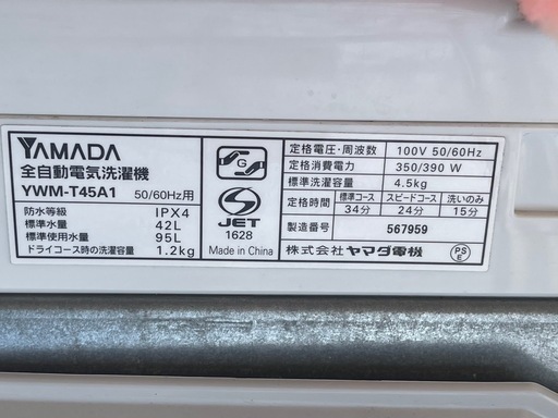 【リサイクルサービス八光】2018年製　HerbRelax YWM-T45A1 ヤマダ電機オリジナル 全自動電気洗濯機 (4.5kg)