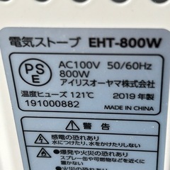 中販紅　【Week】 🅱️  アイリス　オーヤマ株式会社　電気ストーブ　EHT-800W 2019年　動作確認済み　現状渡し　10-25-04の画像