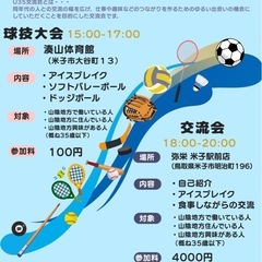 球技大会＆交流会