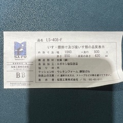 桜屋工業　LS-408-F 横幅180センチ　2〜3人掛けそふソファの画像