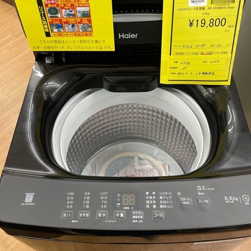 ☆ドリーム荒牧店☆【クリーニング済み】ハイアール/JW-U55MK/5.5kg