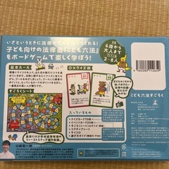[新品]こども六法すごろくの画像