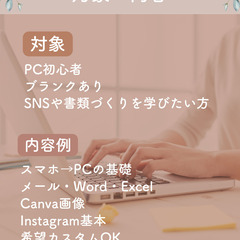 40代からのパソコン教室の画像