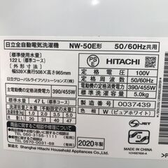 【ジャングルジャングル岸和田店】洗濯機 日立 NW-80E 5.0kg 2020年製 ホワイト 南大阪 岸和田 貝塚市 泉佐野市 高石市 泉大津市 和泉市 忠岡町 熊取町の画像