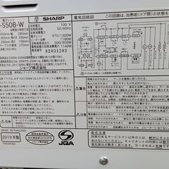 ★リユースのサカイ水戸店★ SHARP オーブンレンジ  19年製 動作確認／クリーニング済み MT5952の画像