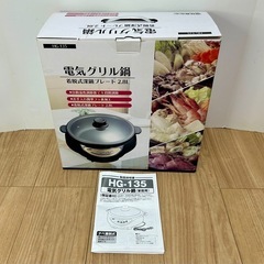 【美品】電気グリル鍋 着脱プレート2.8L (株)KOM HG-135【現金 PayPay オンライン決済お支払い出来ます】の画像