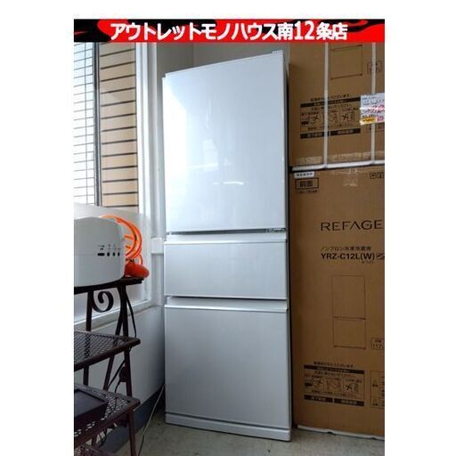 三菱電機 3ドア冷蔵庫 CXシリーズ 2022年製 パールホワイト MR-CX33G-W 330L 右開きタイプ 大型冷蔵庫 キッチン 家電 札幌市 中央区 南12条