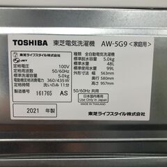 【ジャングルジャングル岸和田店】洗濯機 東芝 Aw-5G9 5.0kg 2021年製 ホワイト 南大阪 岸和田 貝塚市 泉佐野市 高石市 泉大津市 和泉市 忠岡町 熊取町の画像