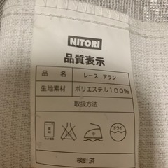 ニトリ カーテン 100✖️140　レースカーテンセットの画像