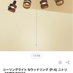 ニトリシーリングライトの画像