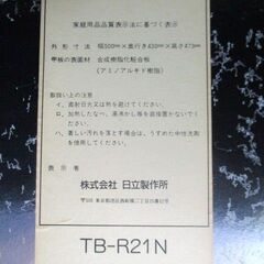 テレビ台　オーディオラック　日立　TB-R21Nの画像
