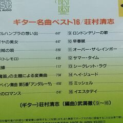 荘村清志　アンティークオルゴールで奏でるクリスマス　日本の抒情歌  CDの画像