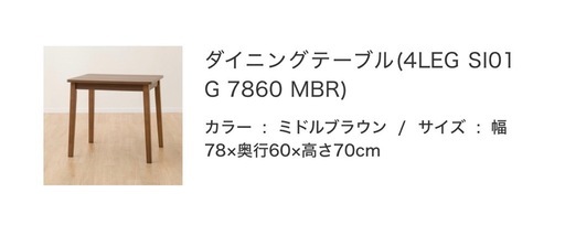 ダイニングテーブルといす椅子