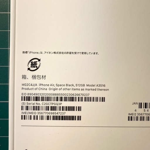iPhone Air 512GB スペースブラック