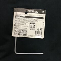 壁掛けポット用フック ブロック用100 園芸 庭 ガーデニングの画像