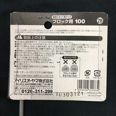 壁掛けポット用フック ブロック用100 園芸 庭 ガーデニングの画像