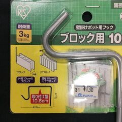 壁掛けポット用フック ブロック用100 園芸 庭 ガーデニングの画像