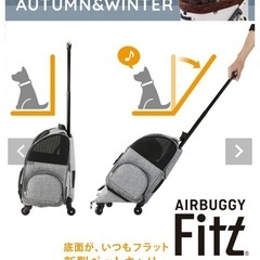 耐荷重10kg / ペットにやさしいキャスター付きキャリー エアバギーフィットの画像