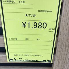 【ジャングルジャングル和歌山店】【Wa3156】TV台 テレビ台 リユースショップ リサイクルショップ 家具 アンティーク 和歌山市 岩出市 海南市 岬町 和歌山 大阪の画像