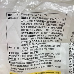 マルコメ 料亭の味 減塩 即席みそ汁 66食　わかめ・油あげ・長ねぎ・とうふ 賞味期限2026/3　Y63-13618の画像
