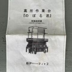 【三重・配送可】 3.6ｍ 高所作業車　LS-36　シイップ　 タワーリフト　テーブルリフト　電動作業台　 バッテリー式　100v　タイヤの画像