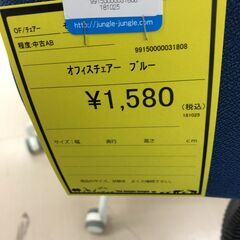 【ジャングルジャングル和歌山店】【Wa3162】オフィスチェア リユースショップ リサイクルショップ 中古家具 中古家電 中古自転車 古着 冷蔵庫 洗濯機 エアコン 電子レンジ テレビ オフィス家具 ヴィンテージ アンティーク 和歌山市 岩出市 海南市 岬町 和歌山 大阪の画像