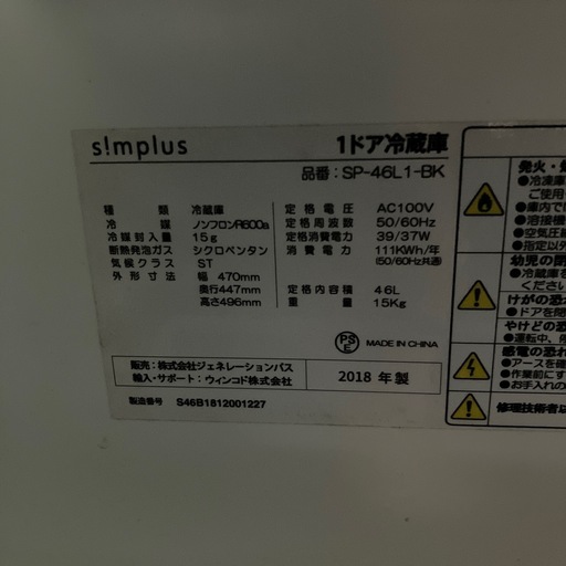 S!mplus 1ドア冷蔵庫