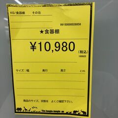 【ジャングルジャングル和歌山店】【Wa3163】食器棚　リユースショップ リサイクルショップ 中古家具 中古家電 中古自転車 古着 冷蔵庫 洗濯機 エアコン 電子レンジ テレビ オフィス家具 ヴィンテージ アンティーク 和歌山市 岩出市 海南市 岬町 和歌山 大阪の画像