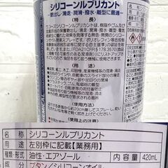 新品 ワコーズ シリコーンルブリカント SL A230 無溶剤 420ml 3本セット WAKO'S 和光ケミカル ☆札幌市 白石店 の画像