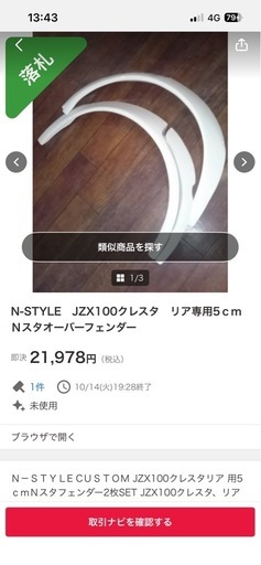 値下げ可能jzx100 クレスタ用 n-style フェンダー
