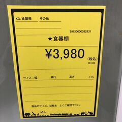【ジャングルジャングル和歌山店】【Wa3164】食器棚　リユースショップ リサイクルショップ 中古家具 中古家電 中古自転車 古着 冷蔵庫 洗濯機 エアコン 電子レンジ テレビ オフィス家具 ヴィンテージ アンティーク 和歌山市 岩出市 海南市 岬町 和歌山 大阪の画像