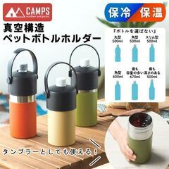 CAMPS  保冷温ペットボトルホルダー新品♪の画像