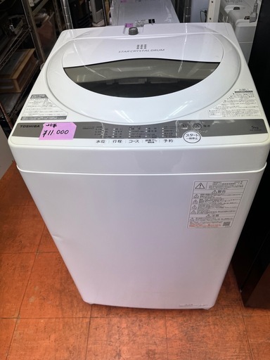 洗濯機TOSHIBA20年5kg全自動電気　仙台市内無料配達設置