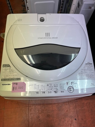 洗濯機TOSHIBA20年5kg全自動電気　仙台市内無料配達設置