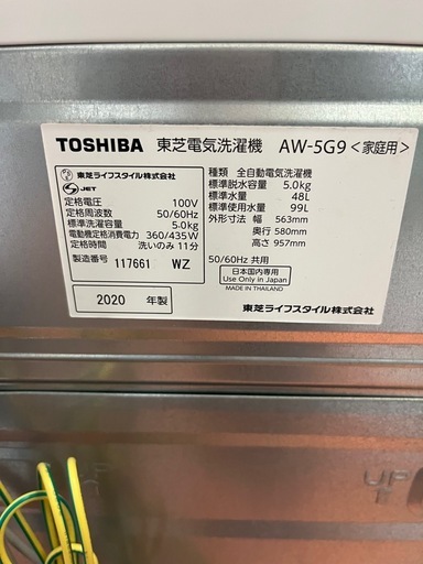 洗濯機TOSHIBA20年5kg全自動電気　仙台市内無料配達設置