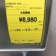 【ジャングルジャングル和歌山店】【Wa3165】食器棚　リユースショップ リサイクルショップ 中古家具 中古家電 中古自転車 古着 冷蔵庫 洗濯機 エアコン 電子レンジ テレビ オフィス家具 ヴィンテージ アンティーク 和歌山市 岩出市 海南市 岬町 和歌山 大阪の画像