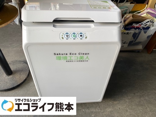 動作⭕️！付属有！生ごみ処理機環境エコ美人