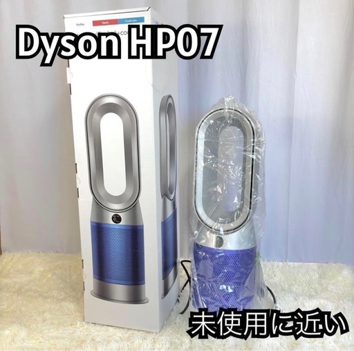 『ほぼ未使用』Dyson Purifier Hot + Cool HP07