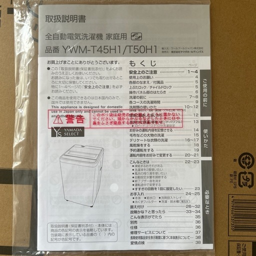 【受付終了】洗濯機4.5kg