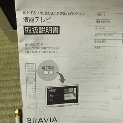 SONY BRAVIAの画像