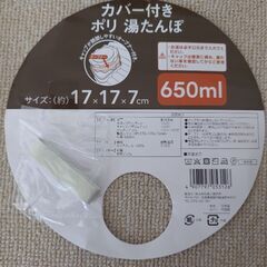 小さめ(17cm) ポリ湯たんぽ　¥500の画像