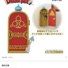 ドラゴンクエスト　まほうのかぎで開く！キーボックスの画像