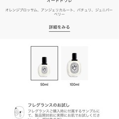 【値下げ交渉可】香水 diptyque オードトワレ オー デ サンス 50mlの画像