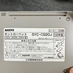 【お取引中です
】SANYO ホットカーペットの画像