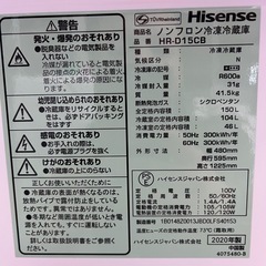 冷蔵庫ハイセンス20年150L2ドア右開き　1人暮らし用　仙台市内無料配達の画像