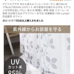 アイリスプラザ レースカーテン ホワイト 幅150×丈176cm 2枚の画像