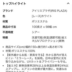 アイリスプラザ レースカーテン ホワイト 幅150×丈176cm 2枚の画像