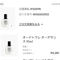 【値下げ交渉可】香水 diptyque オードトワレ オー デ サンス 50mlの画像